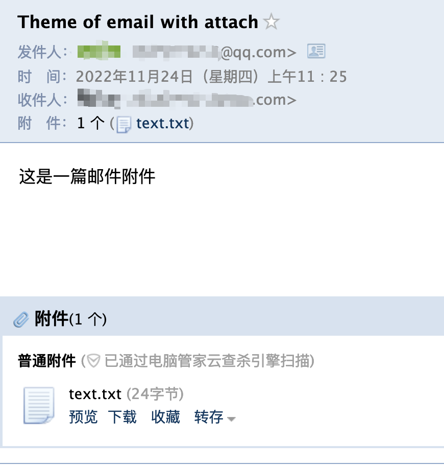 带附件邮件结果